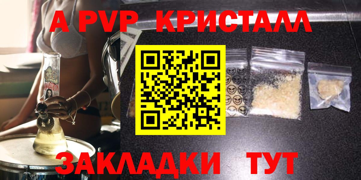 Alpha PVP  Альфа ПВП Соль  APVP кристаллы  Вход с VPN  Благовещенск 