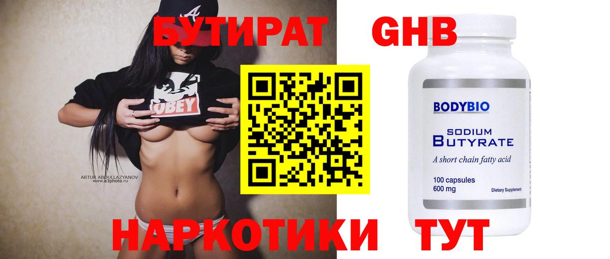 Благовещенск  БУТИРАТ BDO  Вход с VPN 