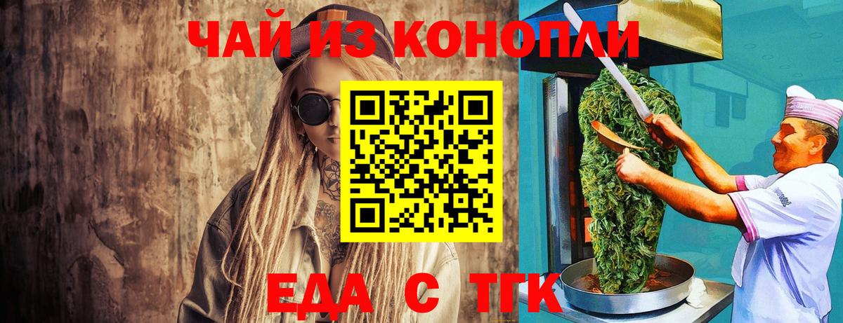 Печенье с ТГК марихуана Благовещенск