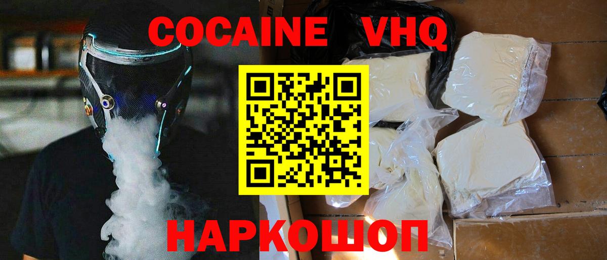 КОКАИН 99% Благовещенск