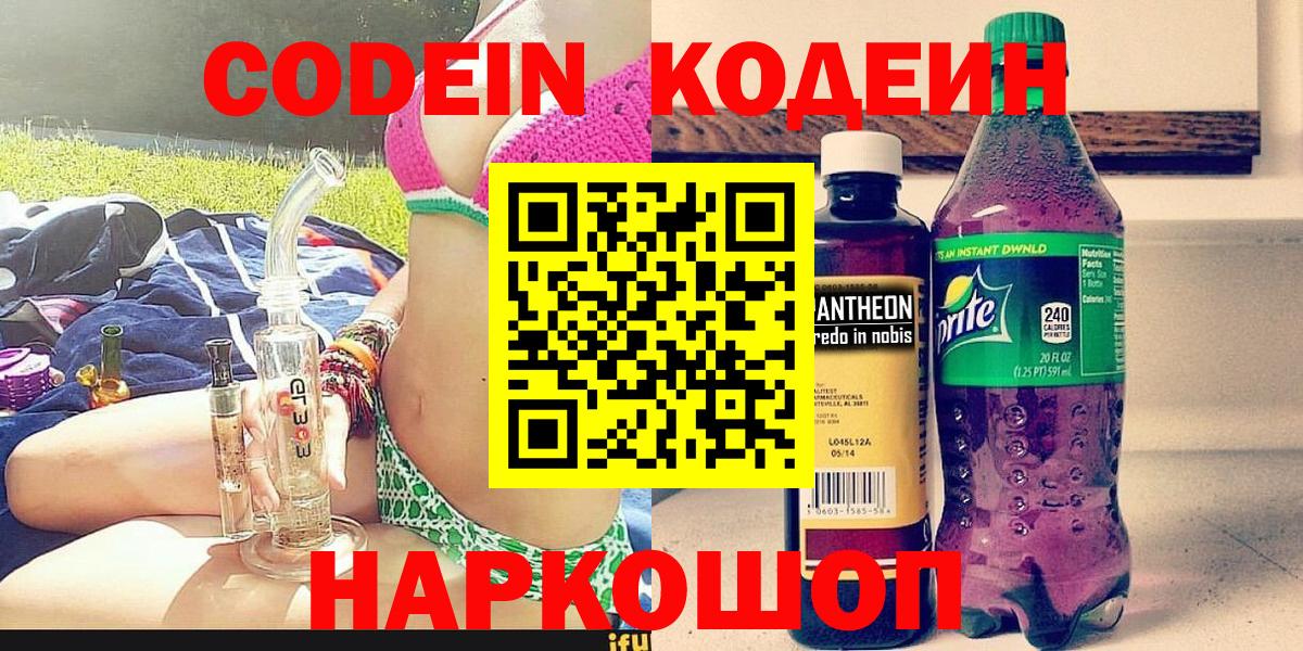Codein Purple Drank Благовещенск