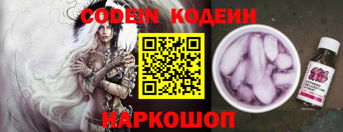 Благовещенск  Кодеиновый сироп Lean Purple Drank  Кодеиновый сироп Lean напиток Lean (лин)  Вход с VPN 
