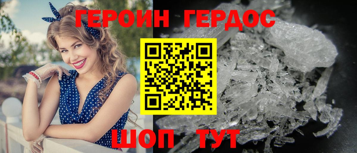 ГЕРОИН герыч  Вход с VPN  Благовещенск 