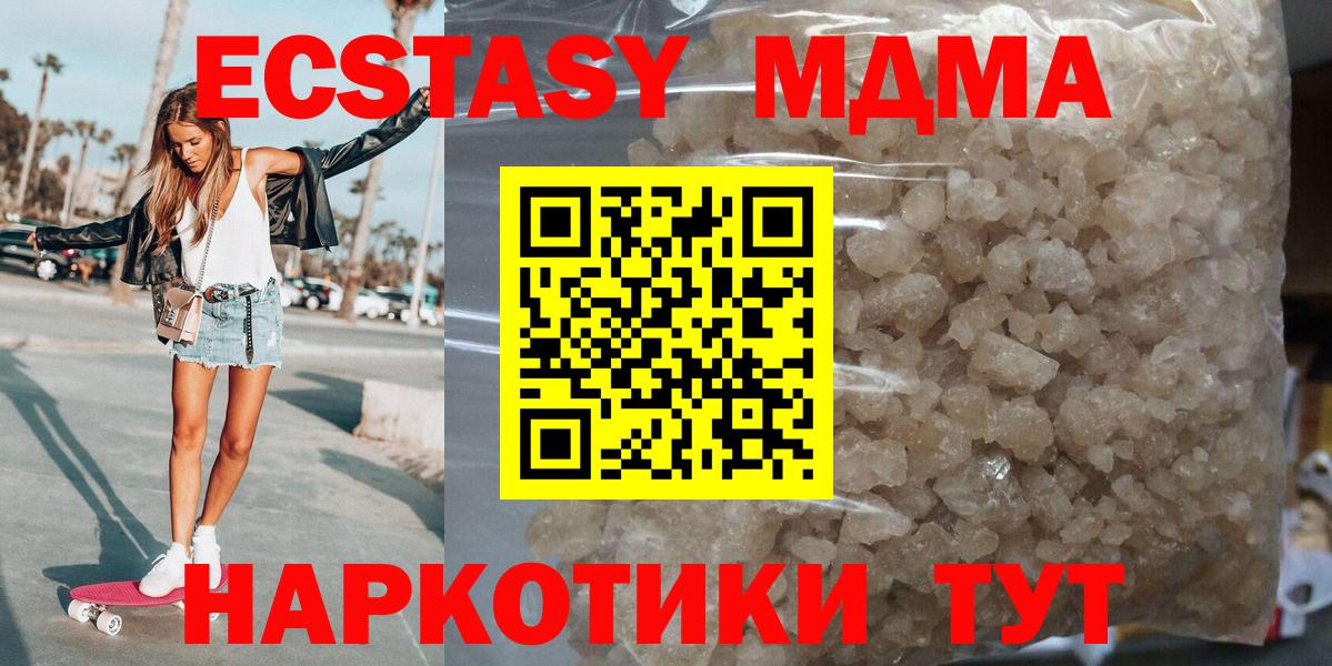 Благовещенск  МДМА молли  Вход с VPN  МДМА Molly 