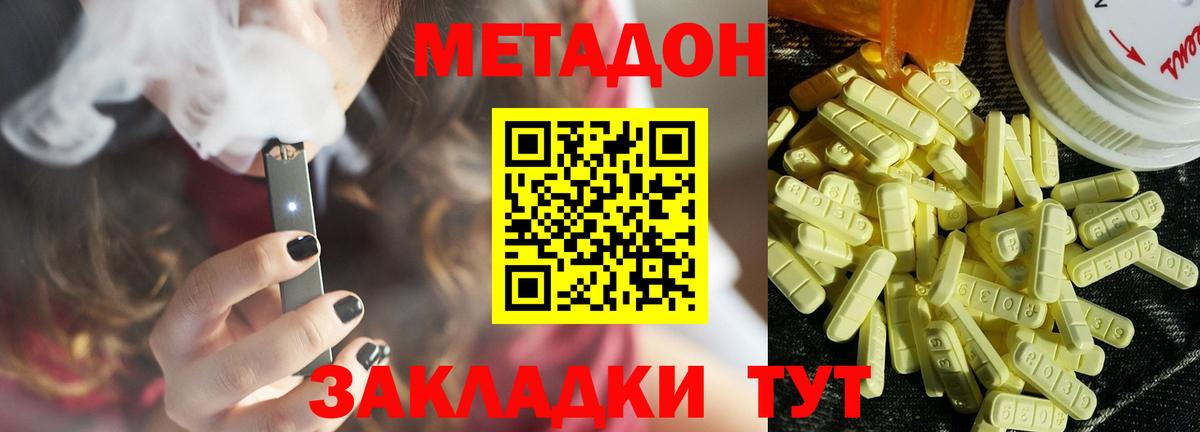 Метадон VHQ  Вход с VPN  Благовещенск 