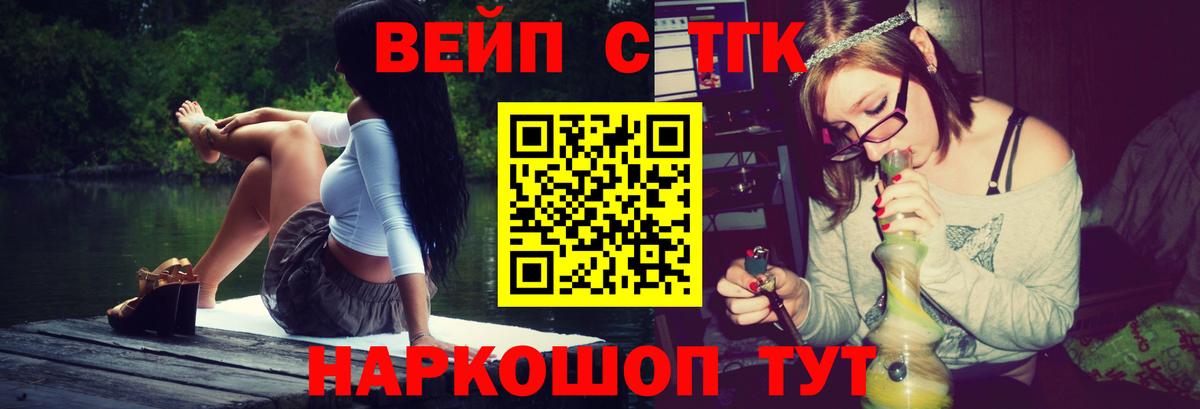Благовещенск  ТГК вейп  Вход с VPN 